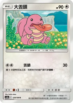 Lickitung
