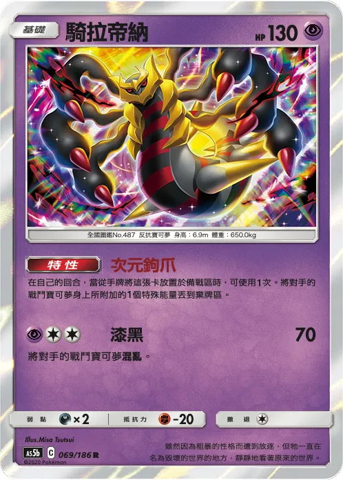 Giratina