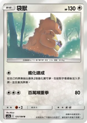 Kangaskhan