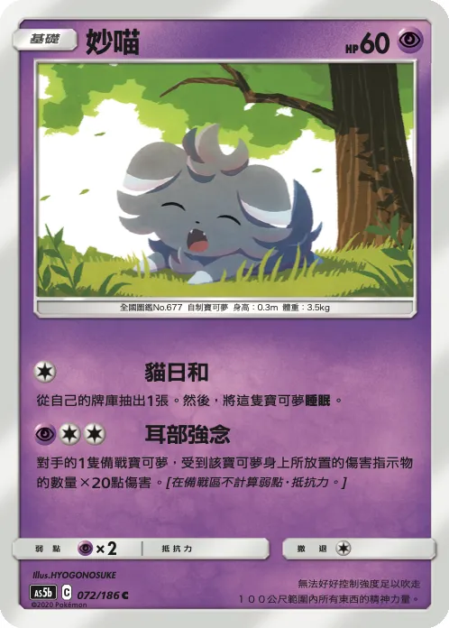 Espurr