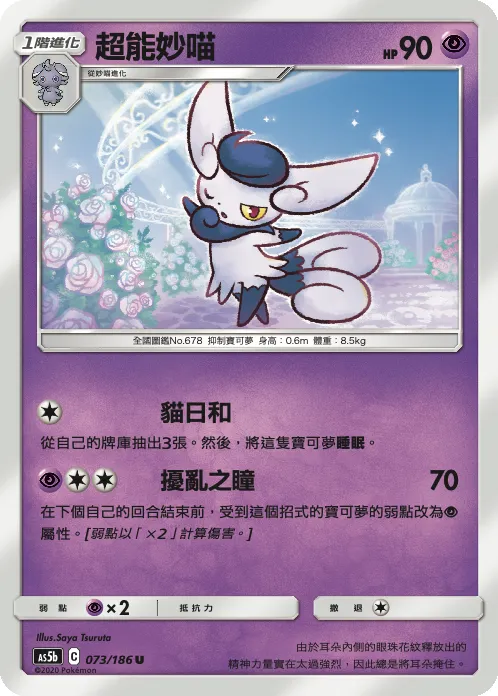 Meowstic