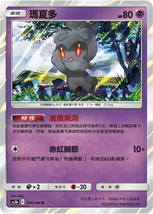 Marshadow