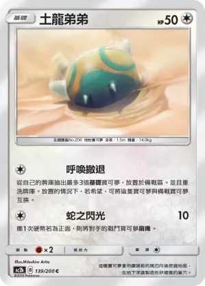 Dunsparce