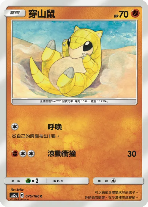 Sandshrew