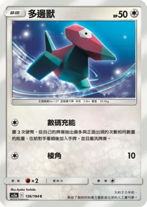 Porygon