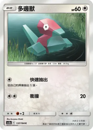 Porygon