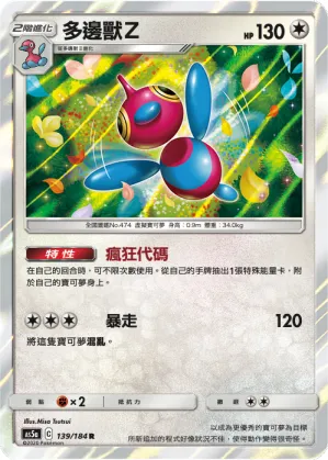 Porygon-Z