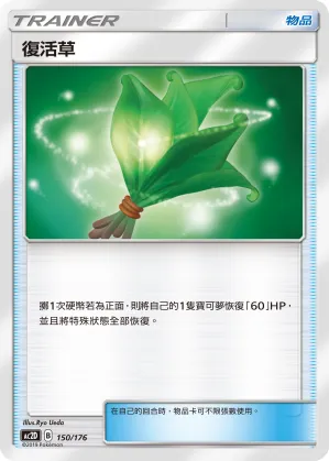Revival Herb