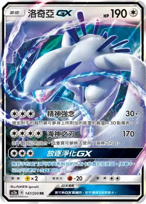 Lugia GX