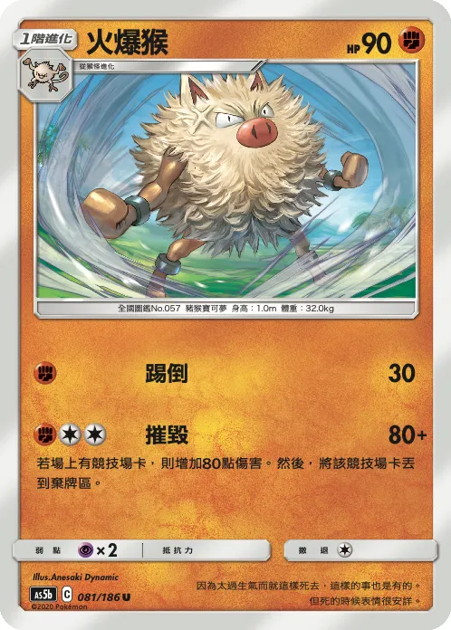 Primeape