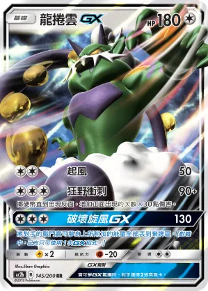 Tornadus GX