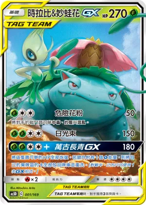 Celebi & Venusaur-GX