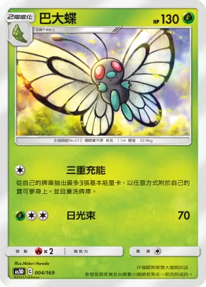 Butterfree