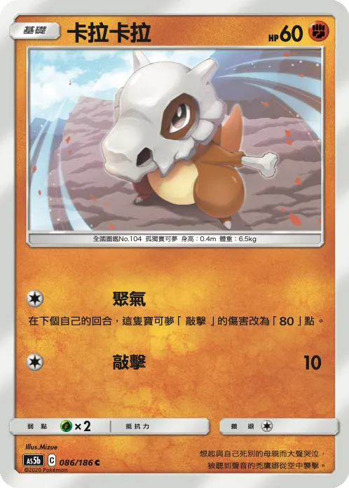 Cubone