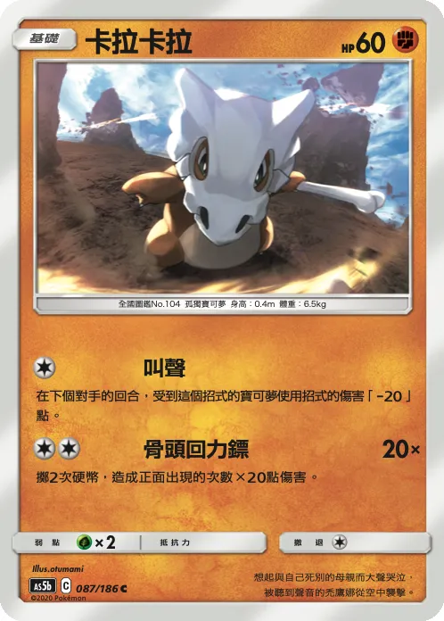 Cubone