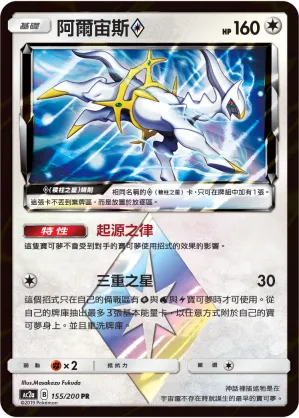 Arceus ◇