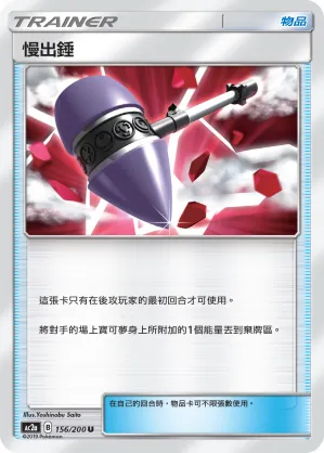 Slow Hammer