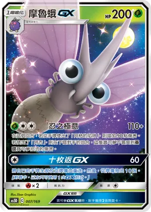 Venomoth GX