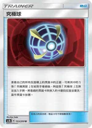 Ultra Ball