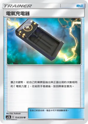 Electrical Charger