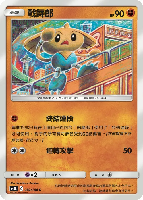 Hitmontop