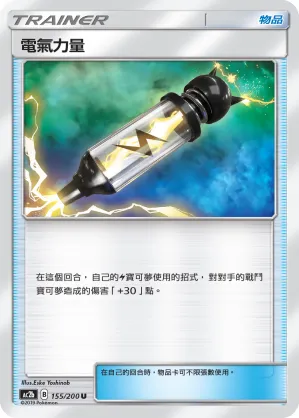 Electropower