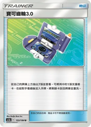 Pokegear 3.0
