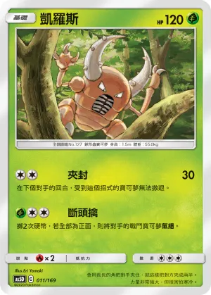 Pinsir