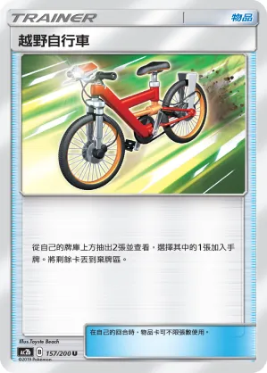 Acro Bike