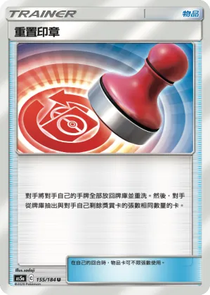Reset Stamp