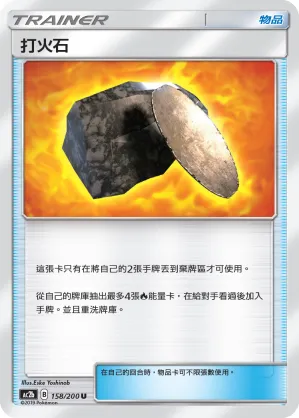 Fire Stone