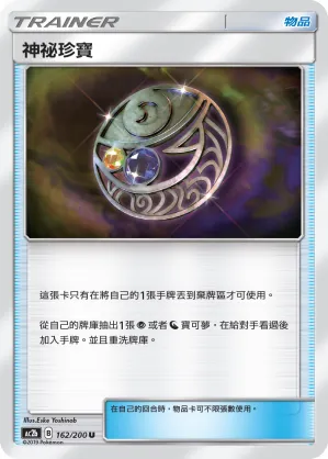 Mysterious Treasure