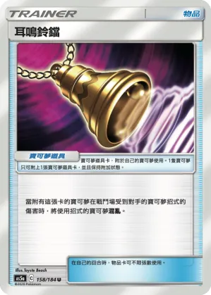 Ear-Ringing Bell
