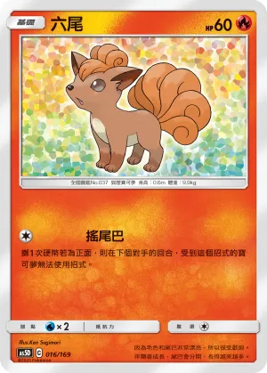 Vulpix