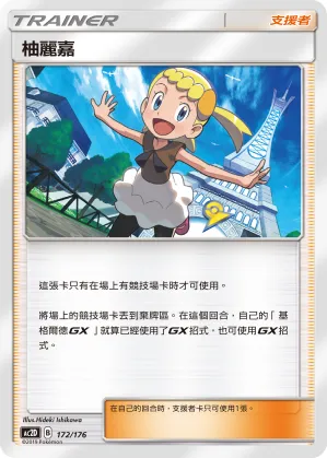 柚麗嘉