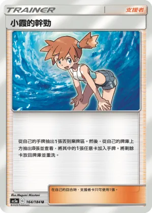 Misty's Determination
