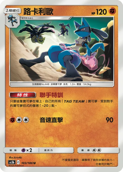 Lucario
