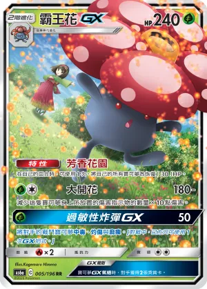Vileplume GX