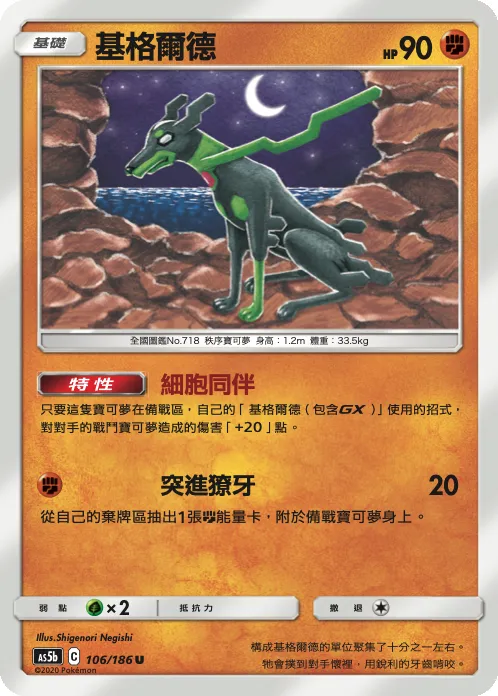 Zygarde