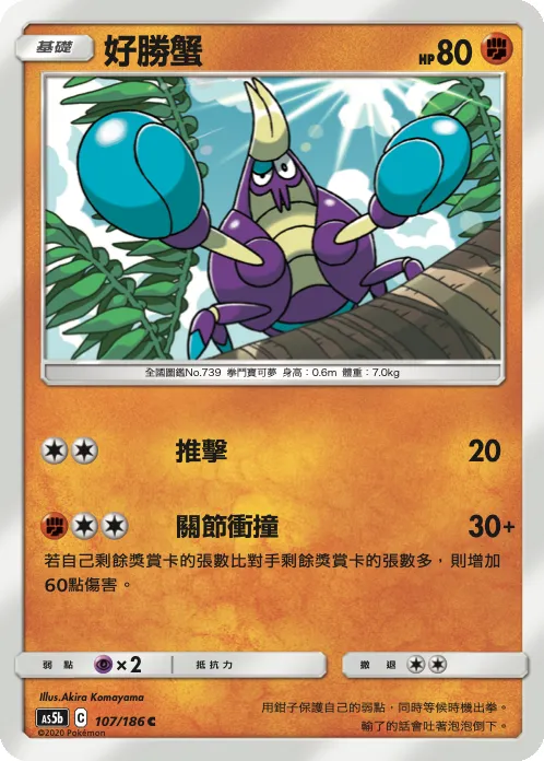 Crabrawler