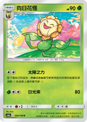 Sunflora