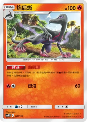 Salazzle