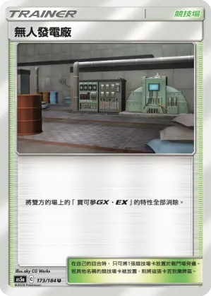 無人發電廠
