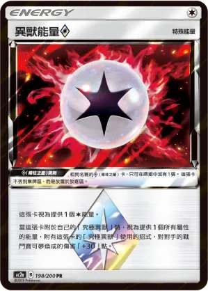 異獸能量◇