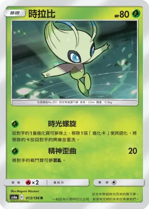 Celebi