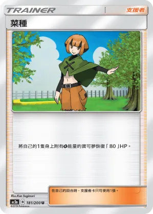 菜種