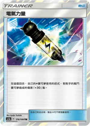 Electropower