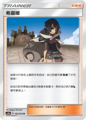 希嘉娜