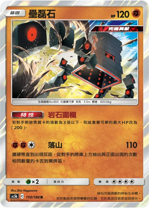 Stakataka