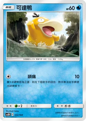 Psyduck